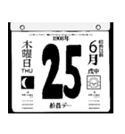 1908年6月の日めくりカレンダーです。（個別スタンプ：26）