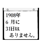 1908年6月の日めくりカレンダーです。（個別スタンプ：32）