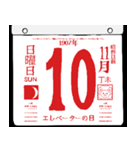 1907年11月の日めくりカレンダーです。（個別スタンプ：11）