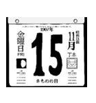 1907年11月の日めくりカレンダーです。（個別スタンプ：16）