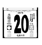 1907年11月の日めくりカレンダーです。（個別スタンプ：21）