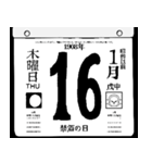 1908年1月の日めくりカレンダーです。（個別スタンプ：17）