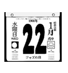 1908年1月の日めくりカレンダーです。（個別スタンプ：23）