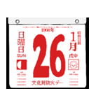 1908年1月の日めくりカレンダーです。（個別スタンプ：27）