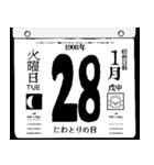 1908年1月の日めくりカレンダーです。（個別スタンプ：29）