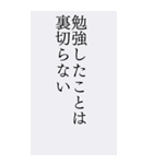 BIGスタンプ＊受験を乗り越える名言人生（個別スタンプ：6）