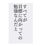 BIGスタンプ＊受験を乗り越える名言人生（個別スタンプ：9）