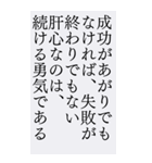 BIGスタンプ＊受験を乗り越える名言人生（個別スタンプ：11）