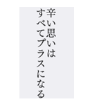 BIGスタンプ＊受験を乗り越える名言人生（個別スタンプ：18）