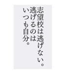 BIGスタンプ＊受験を乗り越える名言人生（個別スタンプ：29）