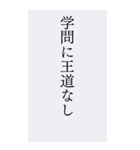 BIGスタンプ＊受験を乗り越える名言人生（個別スタンプ：34）