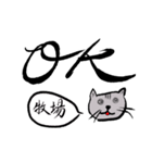 美文字と雑なネコ（個別スタンプ：4）