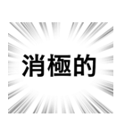 【ネガティブな感情】文字のみ集中線（個別スタンプ：2）