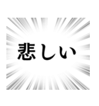 【ネガティブな感情】文字のみ集中線（個別スタンプ：3）