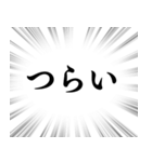 【ネガティブな感情】文字のみ集中線（個別スタンプ：4）