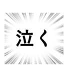 【ネガティブな感情】文字のみ集中線（個別スタンプ：5）