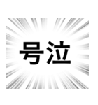 【ネガティブな感情】文字のみ集中線（個別スタンプ：6）