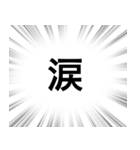 【ネガティブな感情】文字のみ集中線（個別スタンプ：7）