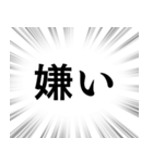 【ネガティブな感情】文字のみ集中線（個別スタンプ：9）