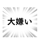 【ネガティブな感情】文字のみ集中線（個別スタンプ：10）