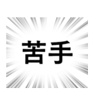 【ネガティブな感情】文字のみ集中線（個別スタンプ：11）