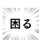 【ネガティブな感情】文字のみ集中線（個別スタンプ：13）