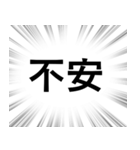 【ネガティブな感情】文字のみ集中線（個別スタンプ：16）