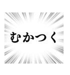 【ネガティブな感情】文字のみ集中線（個別スタンプ：19）