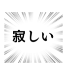 【ネガティブな感情】文字のみ集中線（個別スタンプ：21）