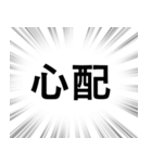 【ネガティブな感情】文字のみ集中線（個別スタンプ：23）