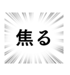 【ネガティブな感情】文字のみ集中線（個別スタンプ：24）