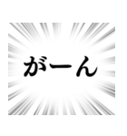 【ネガティブな感情】文字のみ集中線（個別スタンプ：26）