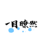 漢字のみを筆で。15（個別スタンプ：37）