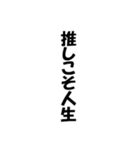 ありがちフレーズ 推し活脳内！（個別スタンプ：18）