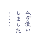 文字だけで伝える硬めスタンプ（個別スタンプ：21）