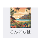 ハワイアンで贈る日常挨拶＊癒しおしゃれ（個別スタンプ：2）