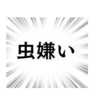 【虫退治/害虫対策】文字のみ集中線（個別スタンプ：3）