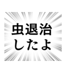 【虫退治/害虫対策】文字のみ集中線（個別スタンプ：8）