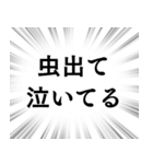 【虫退治/害虫対策】文字のみ集中線（個別スタンプ：10）