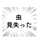 【虫退治/害虫対策】文字のみ集中線（個別スタンプ：12）