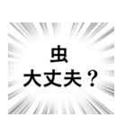 【虫退治/害虫対策】文字のみ集中線（個別スタンプ：13）