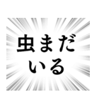 【虫退治/害虫対策】文字のみ集中線（個別スタンプ：17）