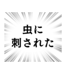 【虫退治/害虫対策】文字のみ集中線（個別スタンプ：18）