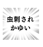 【虫退治/害虫対策】文字のみ集中線（個別スタンプ：19）