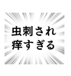 【虫退治/害虫対策】文字のみ集中線（個別スタンプ：20）