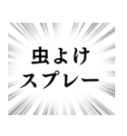 【虫退治/害虫対策】文字のみ集中線（個別スタンプ：24）