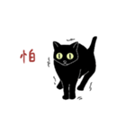 普通の黒猫（個別スタンプ：8）