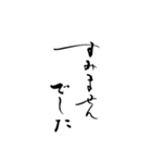 書道家の筆文字 さらっと文章 お仕事編（個別スタンプ：9）