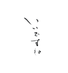書道家の筆文字 さらっと文章 お仕事編（個別スタンプ：17）