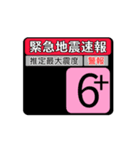 地震情報24tp震度階級スタンプV.6.0（個別スタンプ：8）